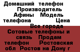 Домашний  телефон texet › Производитель ­ Афины › Модель телефона ­ TX-223 › Цена ­ 1 500 - Все города Сотовые телефоны и связь » Продам телефон   . Ростовская обл.,Ростов-на-Дону г.